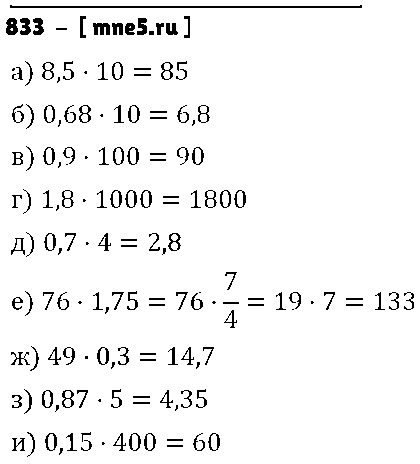 ГДЗ Алгебра 7 класс - 833