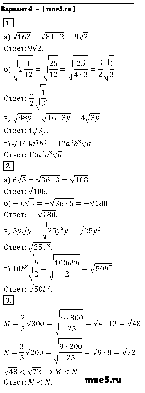 ГДЗ Алгебра 8 класс - Вариант 4