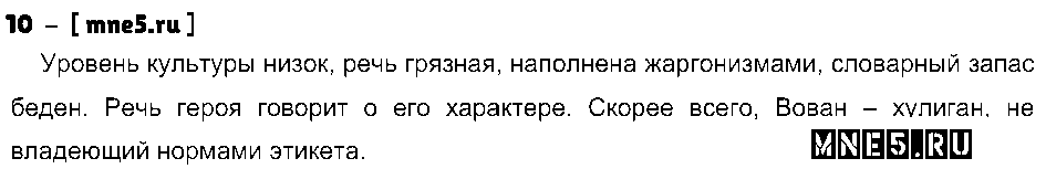 ГДЗ Русский язык 8 класс - 10