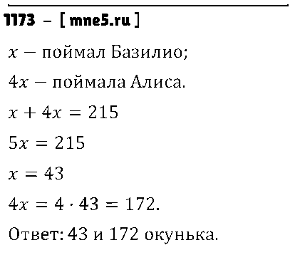 ГДЗ Математика 6 класс - 1173