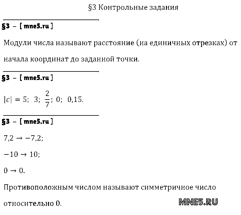 ГДЗ Математика 6 класс - §3
