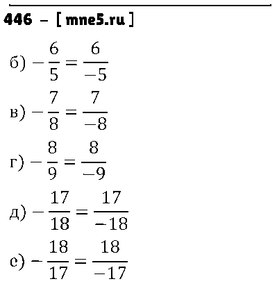 ГДЗ Математика 6 класс - 446