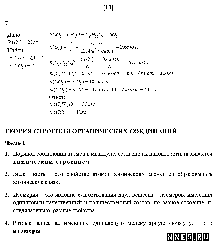 ГДЗ Химия 10 класс - стр. 11