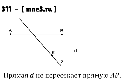 ГДЗ Математика 5 класс - 311