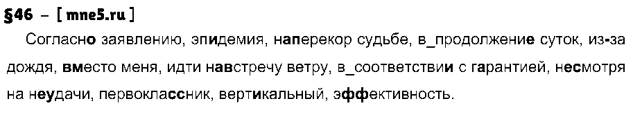 ГДЗ Русский язык 7 класс - §46