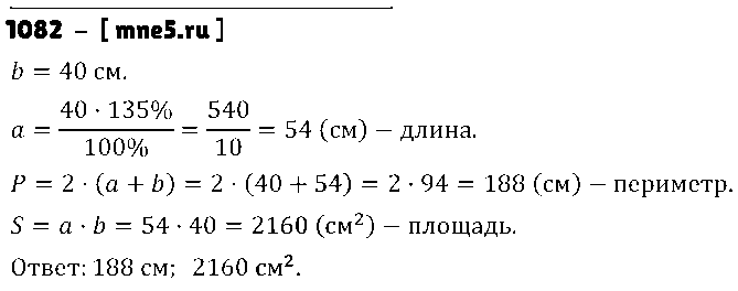 ГДЗ Математика 5 класс - 1082