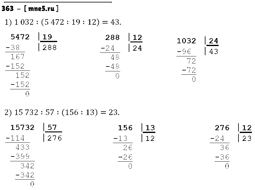 ГДЗ Математика 5 класс - 363
