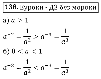 ГДЗ Алгебра 8 класс - 138