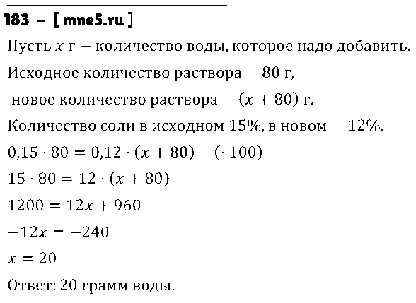 ГДЗ Алгебра 8 класс - 183
