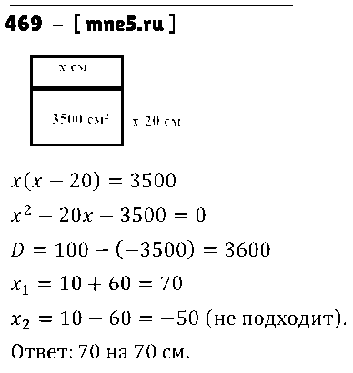 ГДЗ Алгебра 8 класс - 469
