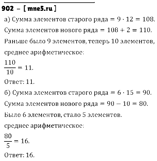 ГДЗ Алгебра 8 класс - 902