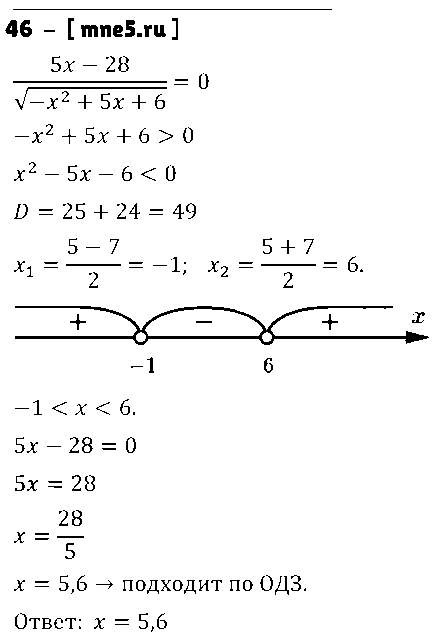 ГДЗ Алгебра 9 класс - 46
