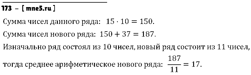 ГДЗ Алгебра 7 класс - 173