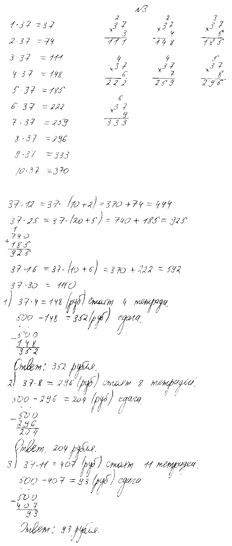 ГДЗ Математика 3 класс - 3