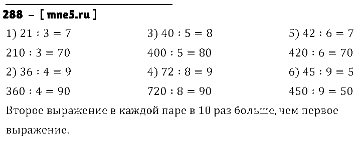 ГДЗ Математика 3 класс - 288