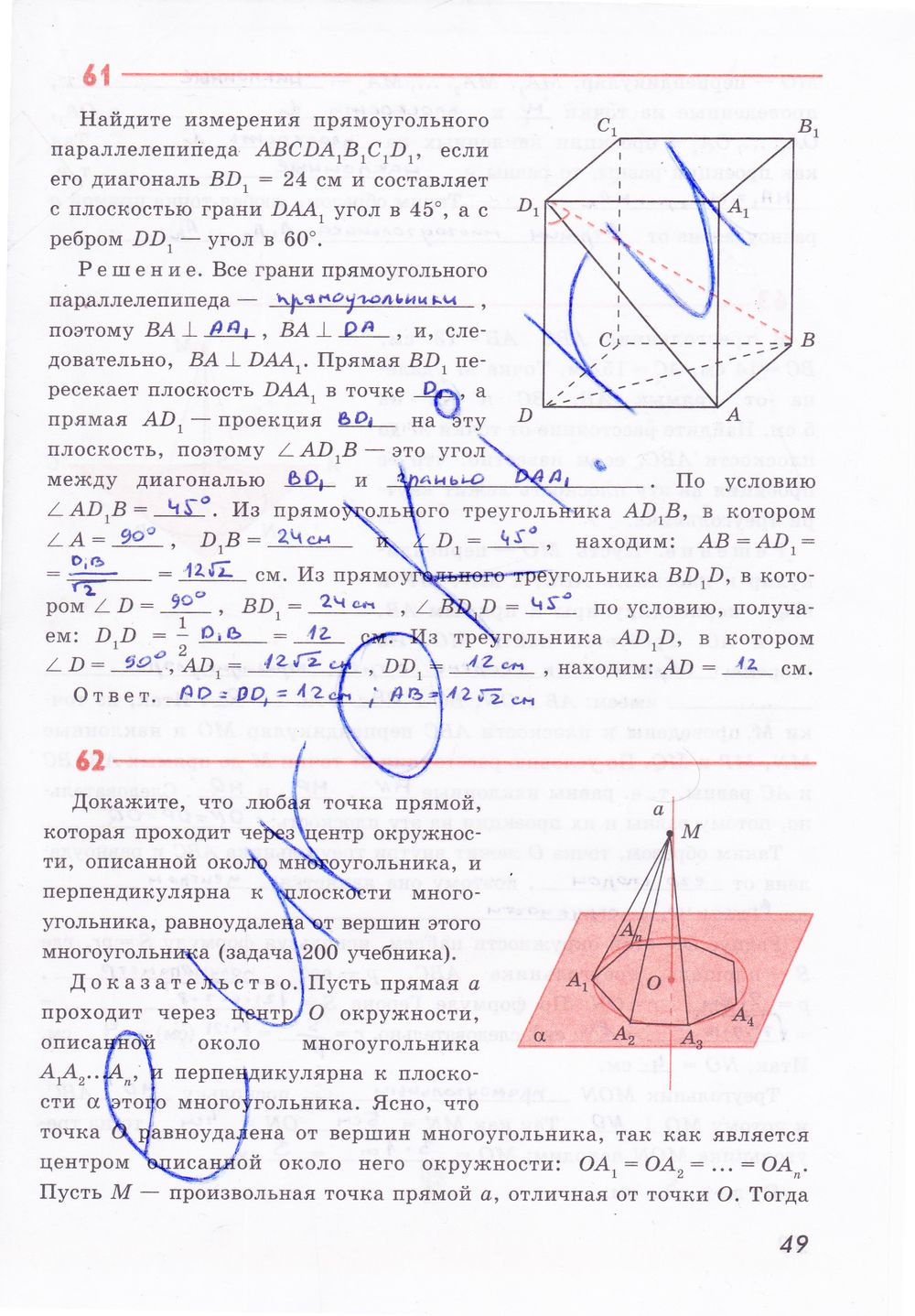 ГДЗ Геометрия 10 класс - стр. 49
