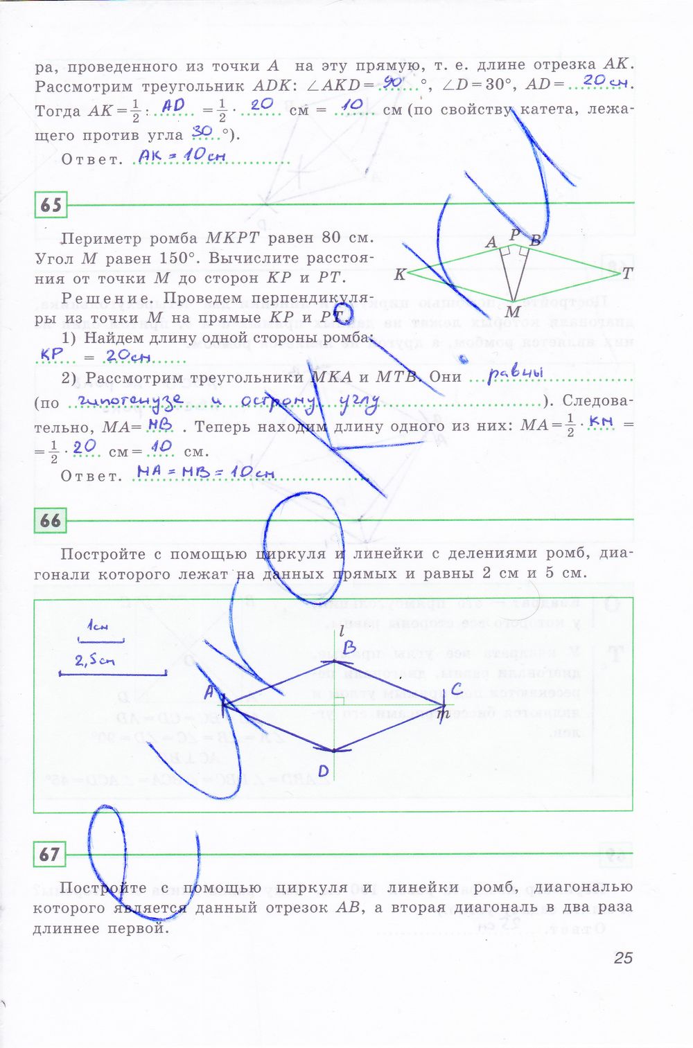 ГДЗ Геометрия 8 класс - стр. 25