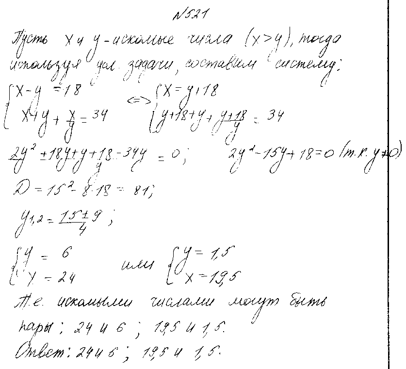 ГДЗ Алгебра 8 класс - 521