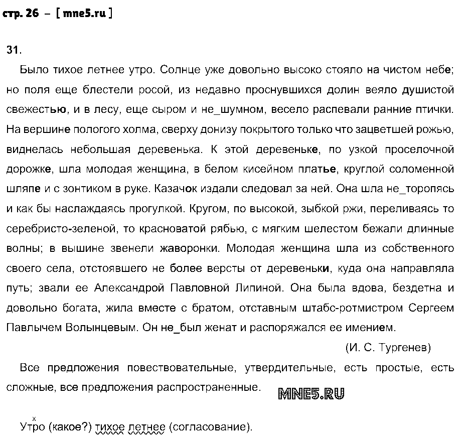 ГДЗ Русский язык 8 класс - стр. 26