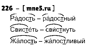 ГДЗ Русский язык 3 класс - 226