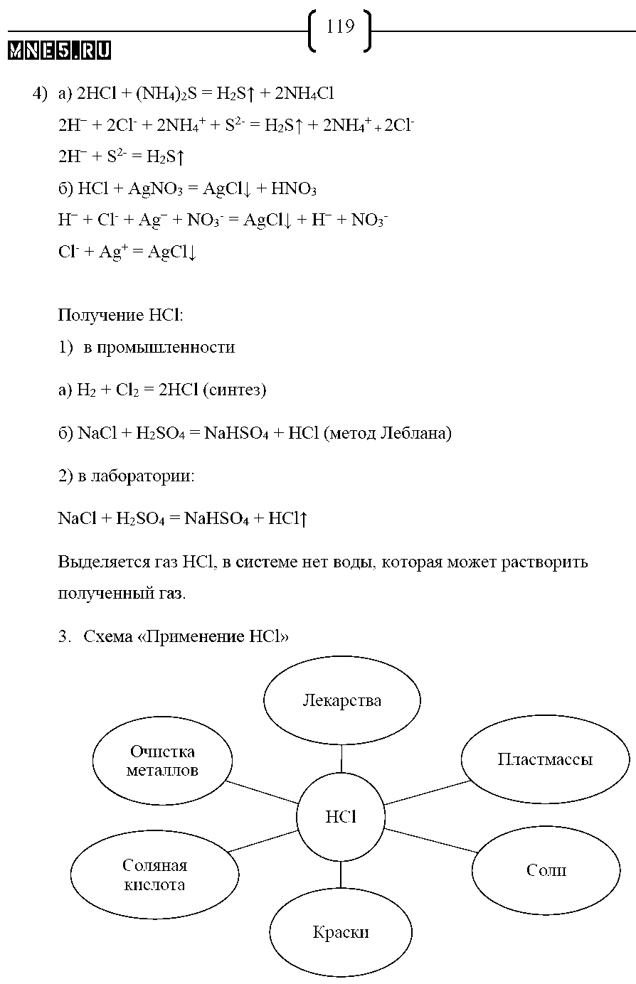ГДЗ Химия 9 класс - стр. 119