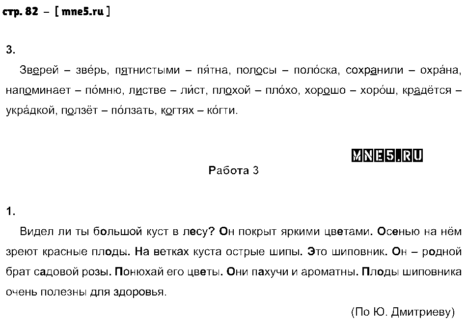 ГДЗ Русский язык 3 класс - стр. 82