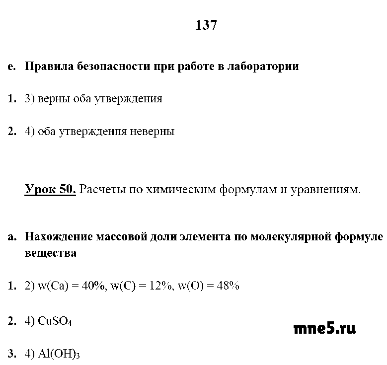ГДЗ Химия 9 класс - стр. 137