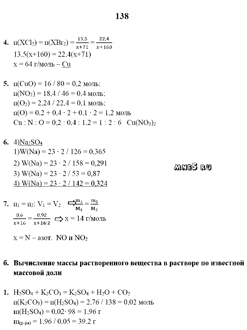 ГДЗ Химия 9 класс - стр. 138