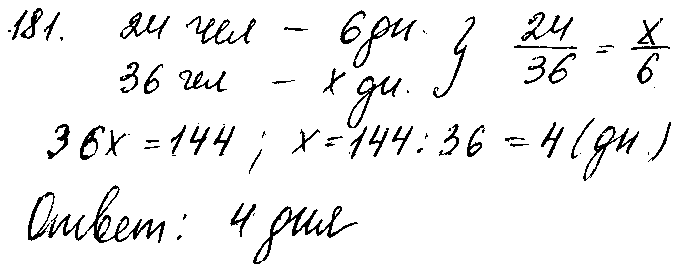 ГДЗ Математика 6 класс - 181