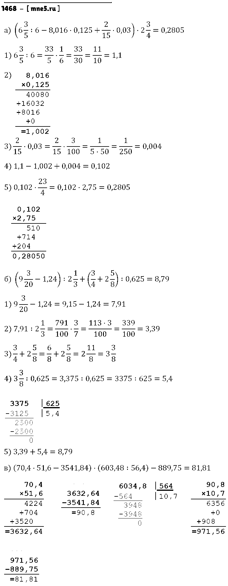 ГДЗ Математика 6 класс - 1468