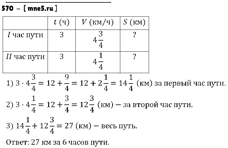 ГДЗ Математика 6 класс - 570