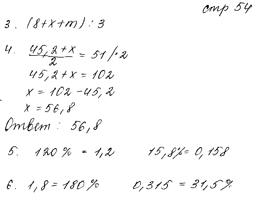 ГДЗ Математика 5 класс - стр. 54