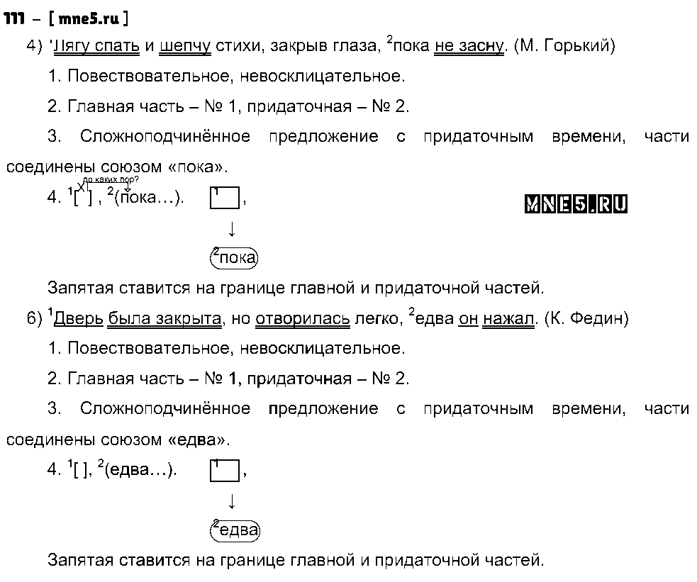 ГДЗ Русский язык 9 класс - 111