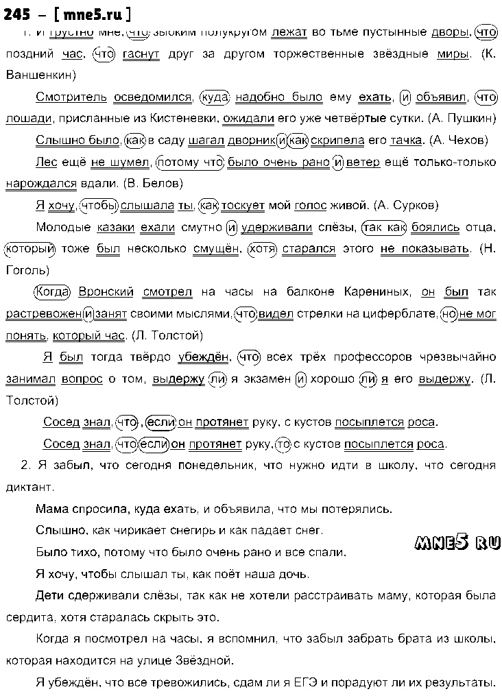 ГДЗ Русский язык 9 класс - 245