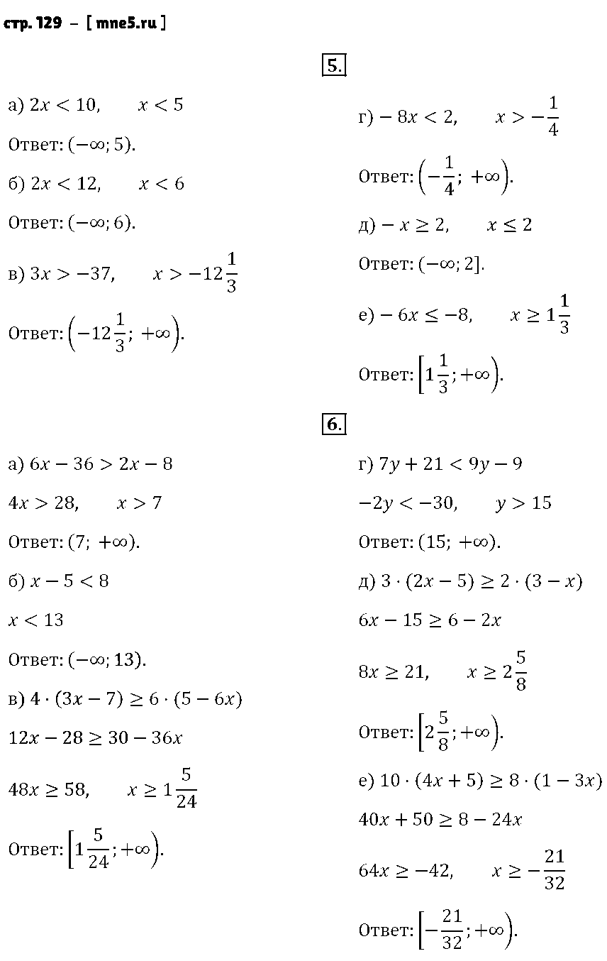 ГДЗ Алгебра 8 класс - стр. 129