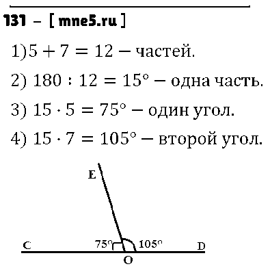 ГДЗ Математика 6 класс - 131