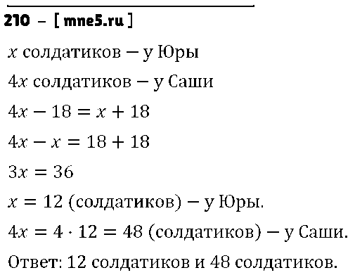 ГДЗ Математика 6 класс - 210
