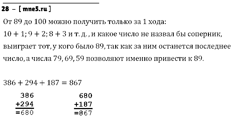 ГДЗ Математика 4 класс - 28