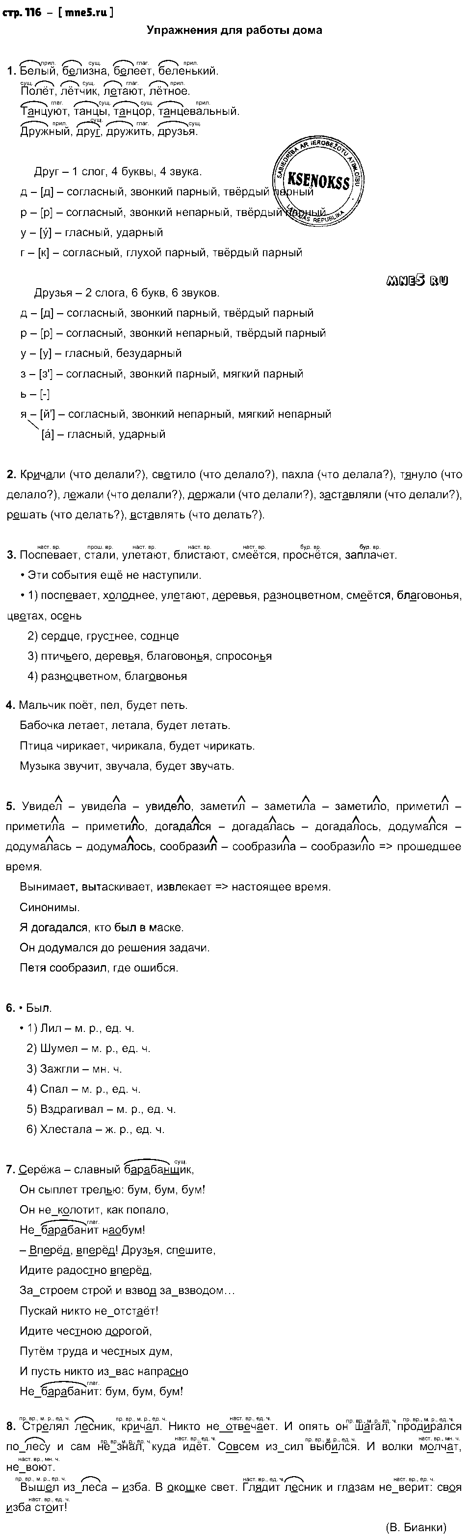 ГДЗ Русский язык 3 класс - стр. 116