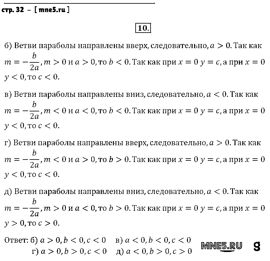 ГДЗ Алгебра 9 класс - стр. 32