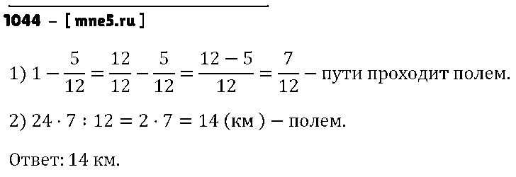 ГДЗ Математика 5 класс - 1044