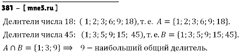ГДЗ Алгебра 9 класс - 381