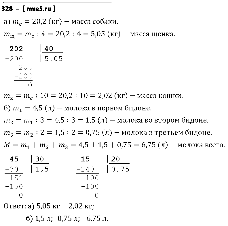 ГДЗ Математика 6 класс - 328