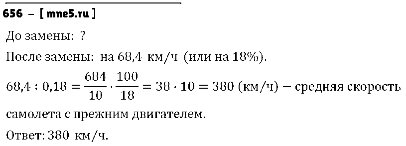 ГДЗ Математика 6 класс - 656