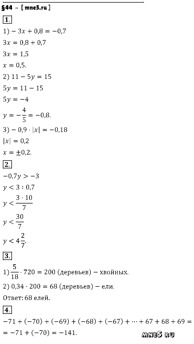 ГДЗ Математика 6 класс - §44