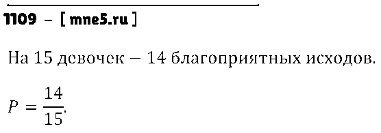 ГДЗ Математика 6 класс - 1109