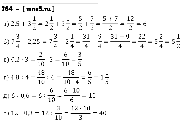 ГДЗ Математика 6 класс - 764