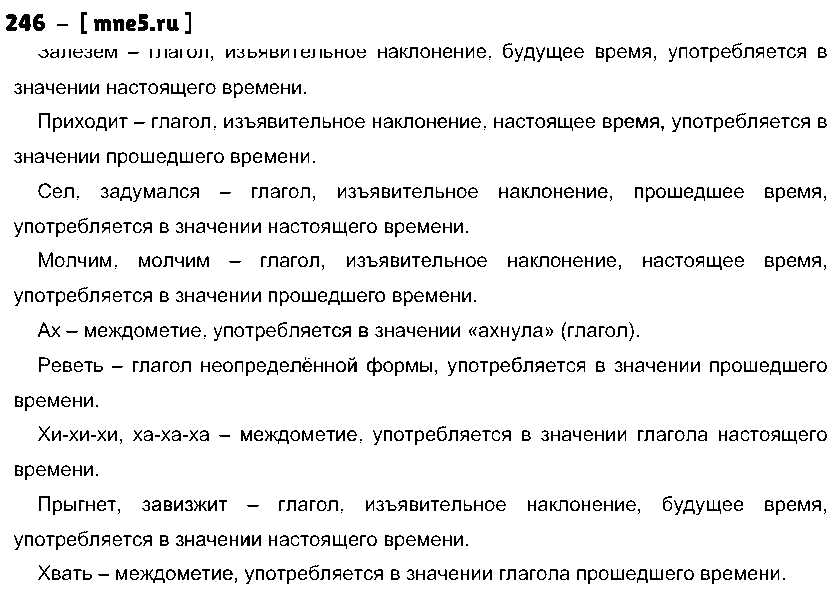 ГДЗ Русский язык 10 класс - 246