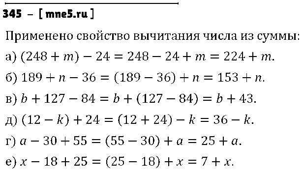 ГДЗ Математика 5 класс - 345