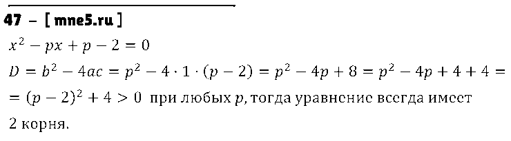 ГДЗ Алгебра 8 класс - 47